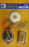 Ремкомплект карбюратора К60В Крот Ремкомплект карбюратора К60В Крот